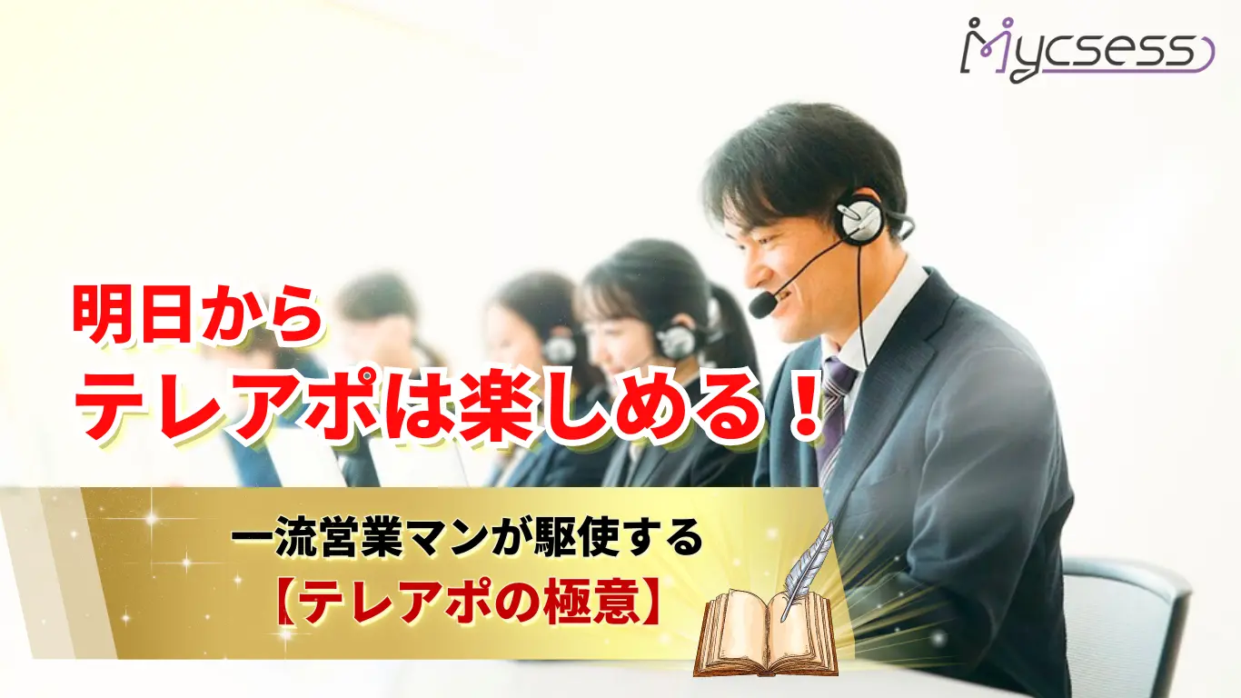 営業マンの電話営業スキルを確認するための最高のツールです | www.pfs.at